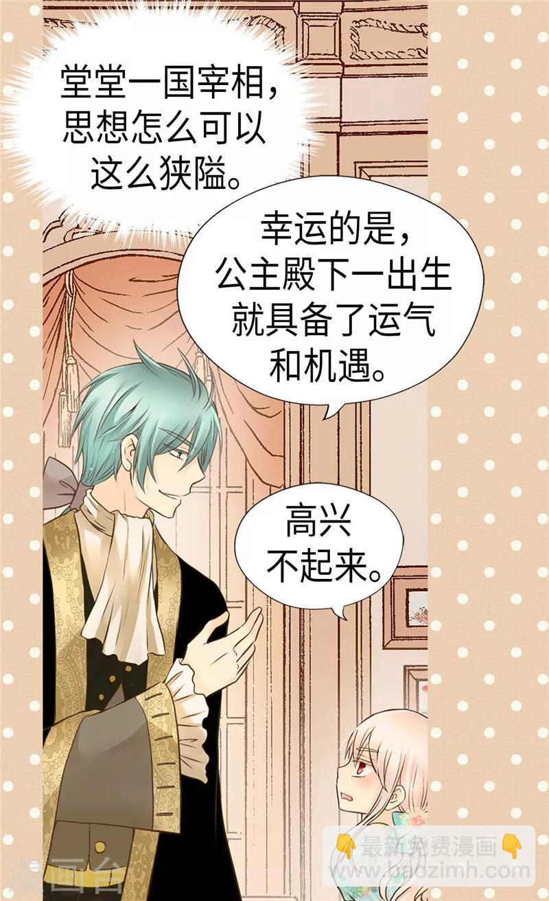 🍹皇帝的独生女 第227话 宝贵的存在 第8页