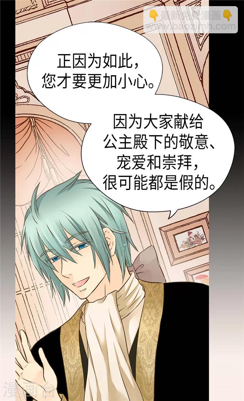 🍹皇帝的独生女 第227话 宝贵的存在 第9页