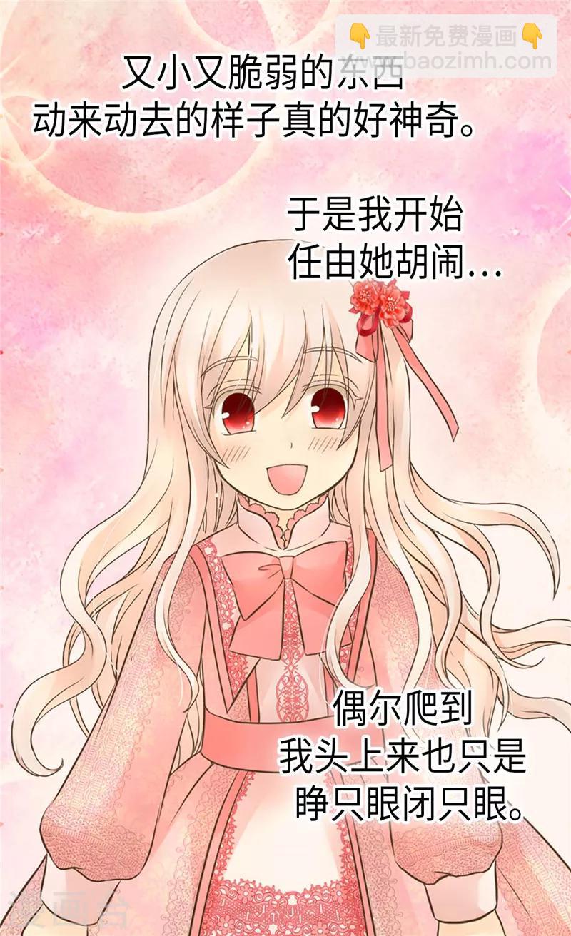 🍹皇帝的独生女 第229话 是自己的不安 第11页