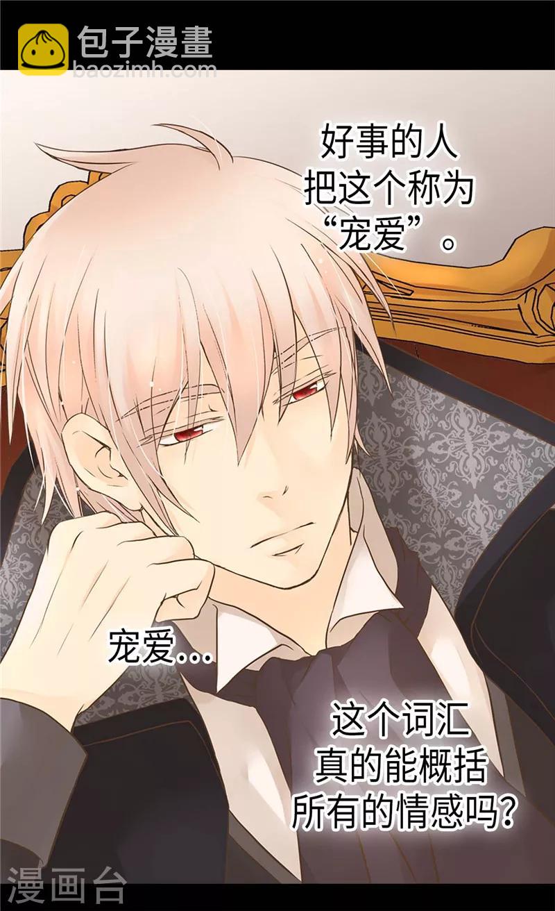 🍹皇帝的独生女 第229话 是自己的不安 第12页