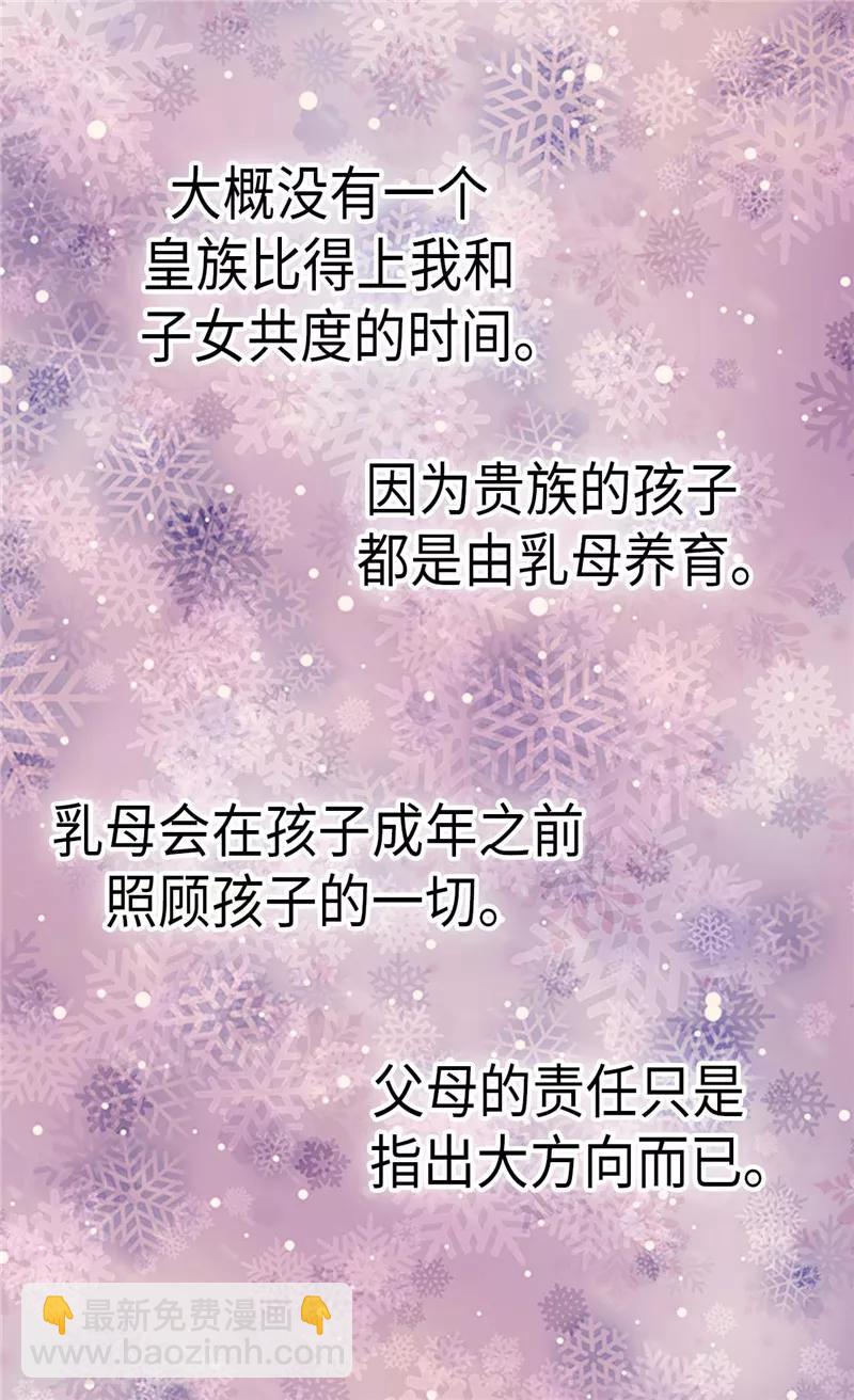 🍹皇帝的独生女 第229话 是自己的不安 第13页