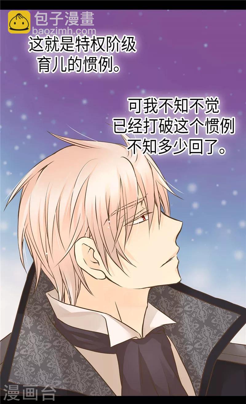 🍹皇帝的独生女 第229话 是自己的不安 第14页