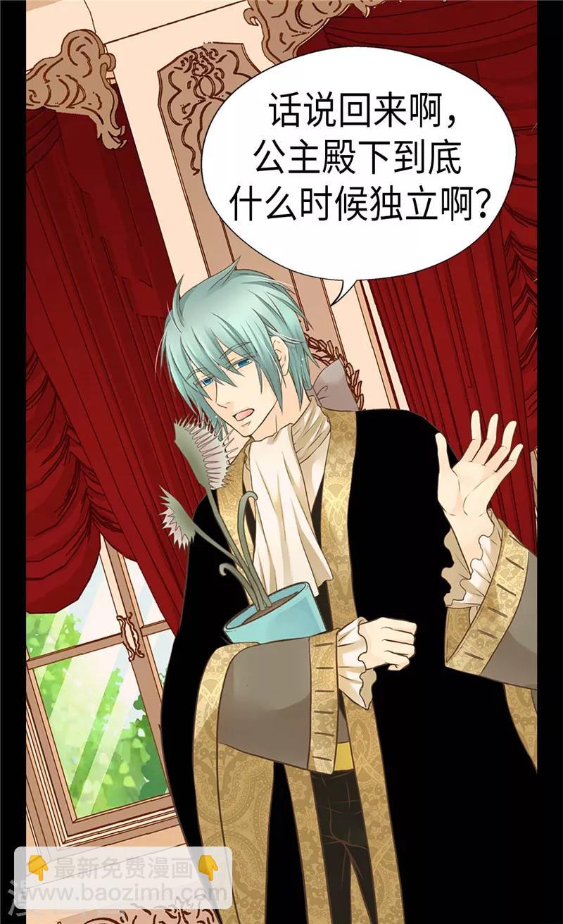 🍹皇帝的独生女 第229话 是自己的不安 第15页