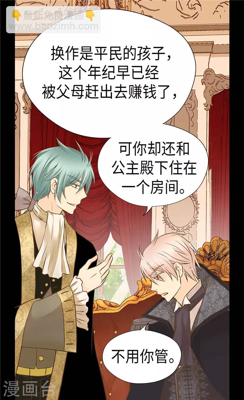 🍹皇帝的独生女 第229话 是自己的不安 第17页