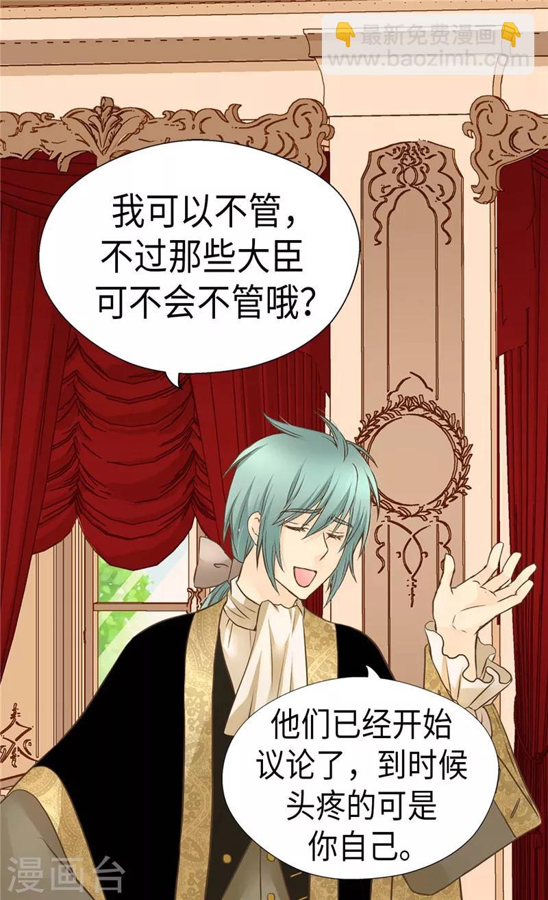 🍹皇帝的独生女 第229话 是自己的不安 第18页