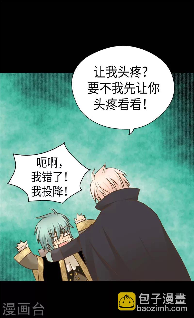 🍹皇帝的独生女 第229话 是自己的不安 第19页