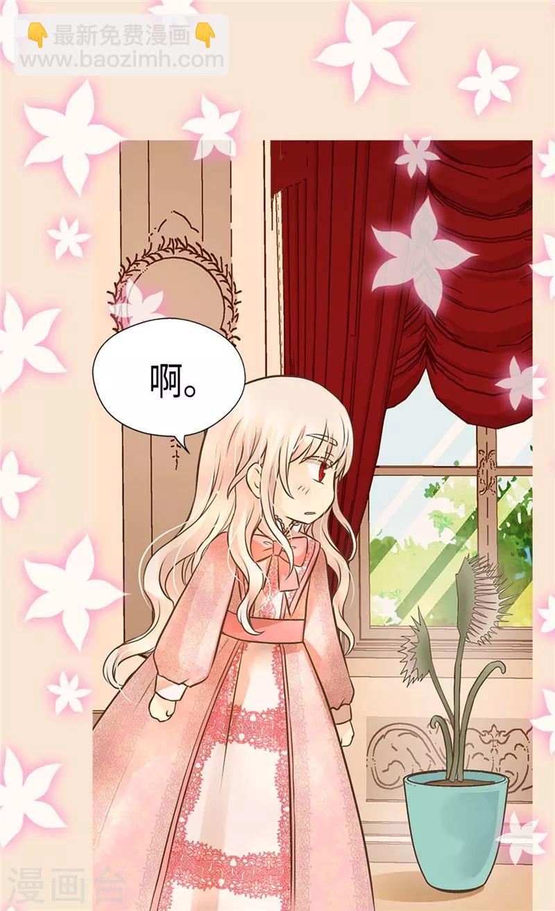 🍹皇帝的独生女 第229话 是自己的不安 第2页