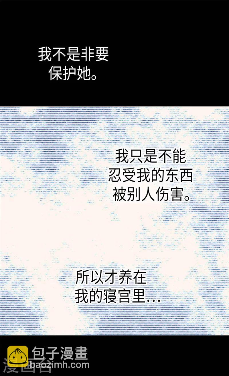 🍹皇帝的独生女 第229话 是自己的不安 第20页
