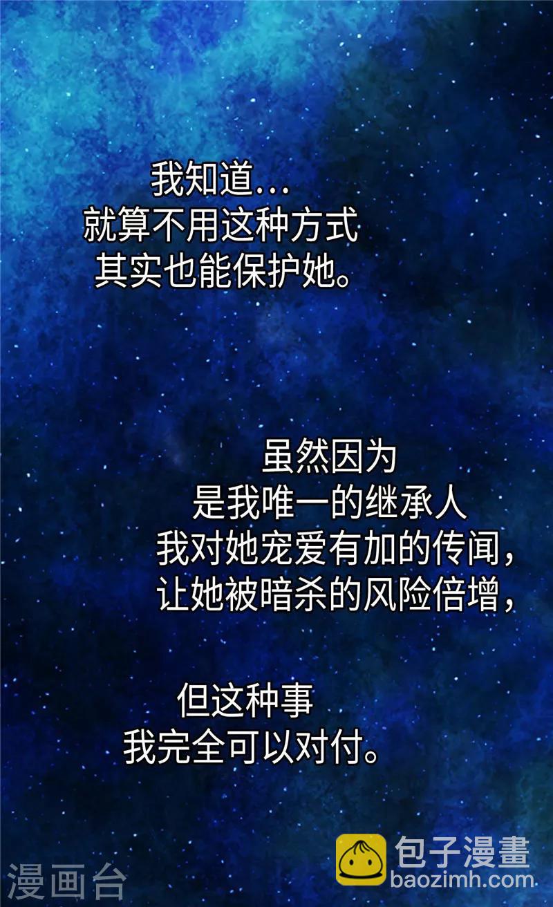 🍹皇帝的独生女 第229话 是自己的不安 第22页