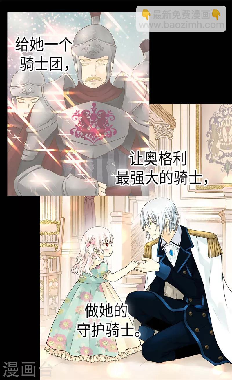 🍹皇帝的独生女 第229话 是自己的不安 第23页