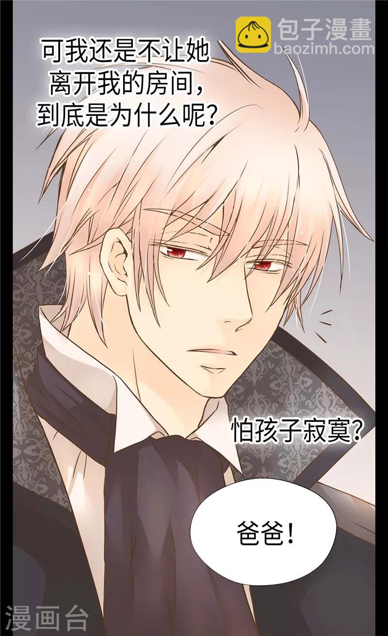🍹皇帝的独生女 第229话 是自己的不安 第24页