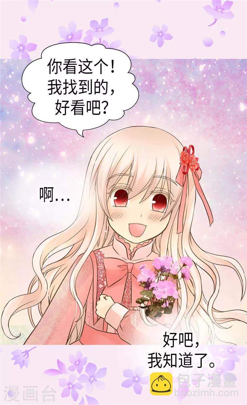 🍹皇帝的独生女 第229话 是自己的不安 第25页