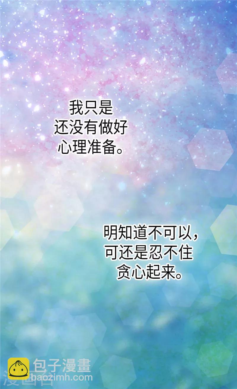 🍹皇帝的独生女 第229话 是自己的不安 第26页