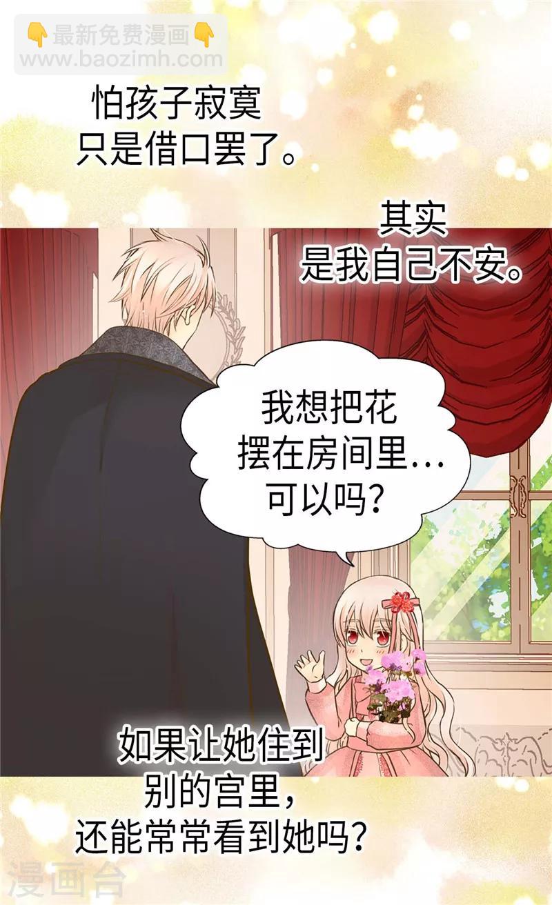 🍹皇帝的独生女 第229话 是自己的不安 第27页