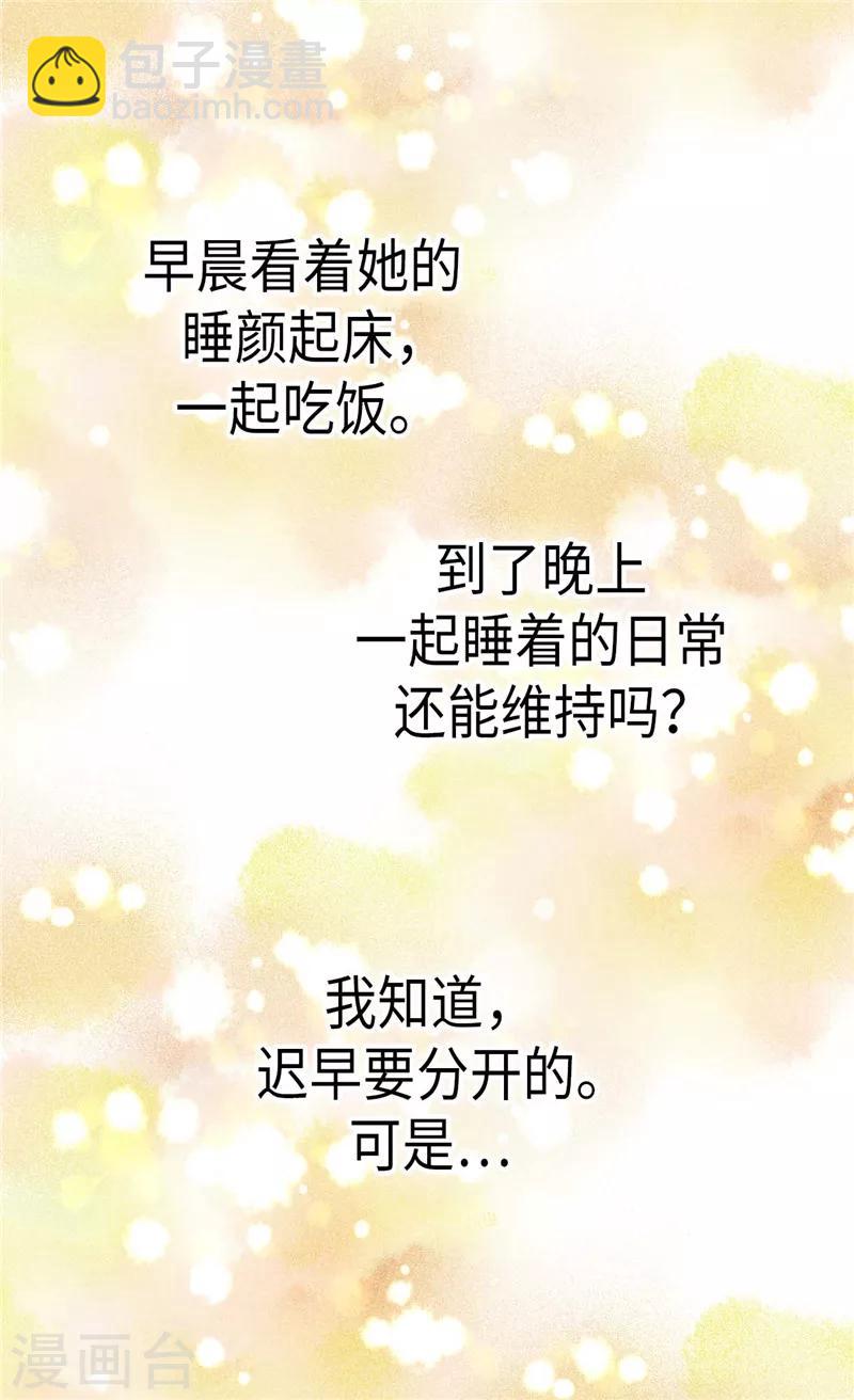 🍹皇帝的独生女 第229话 是自己的不安 第28页