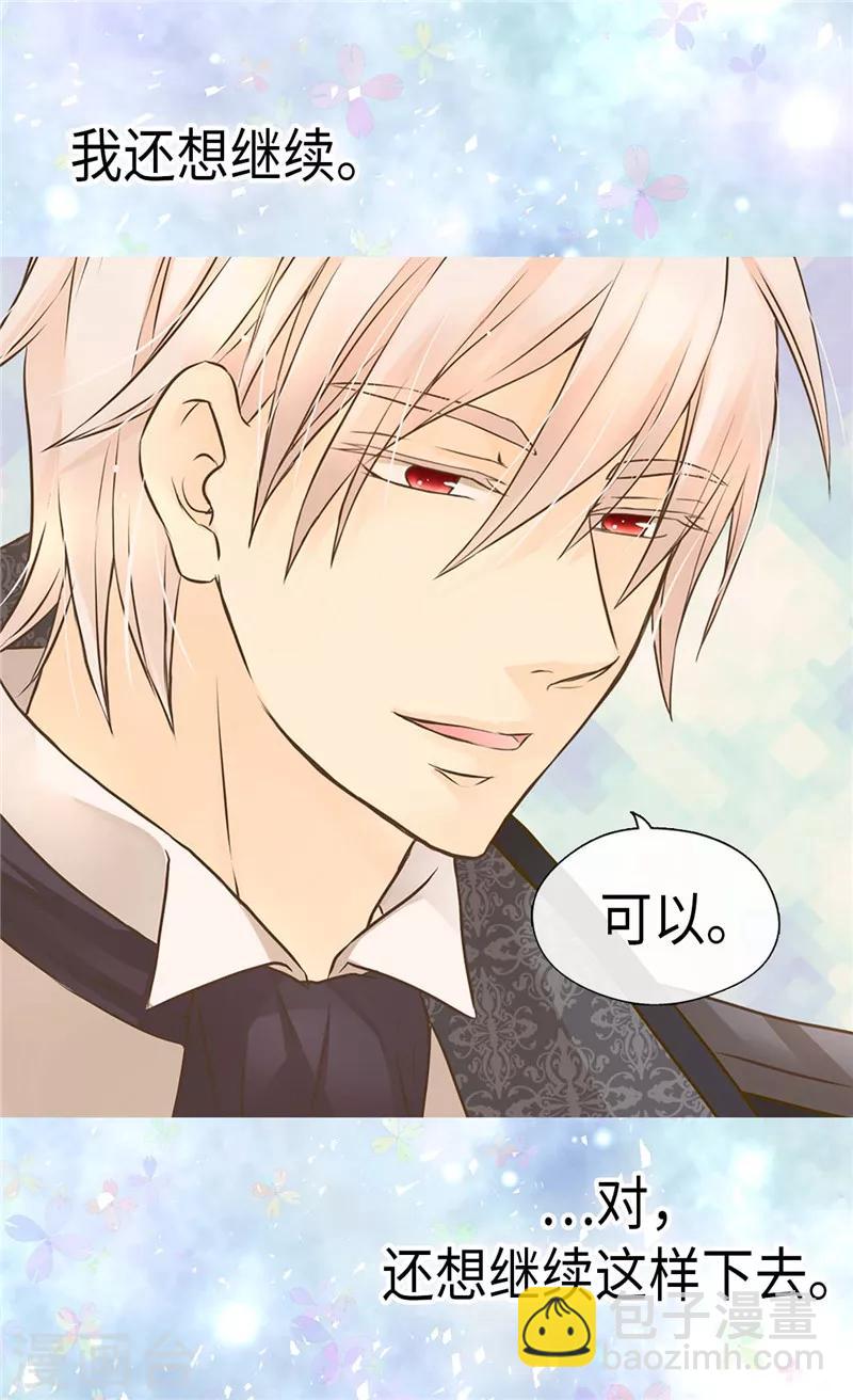 🍹皇帝的独生女 第229话 是自己的不安 第29页