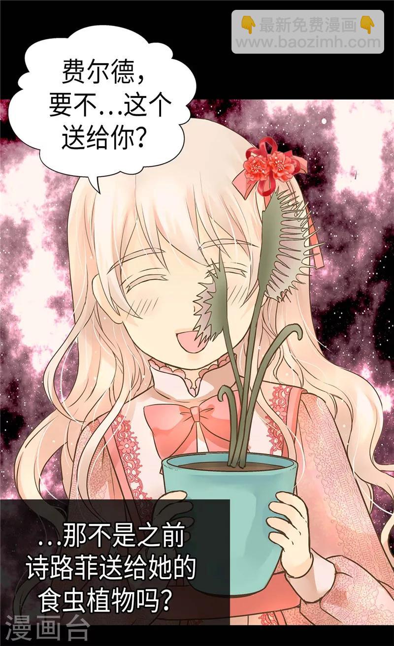 🍹皇帝的独生女 第229话 是自己的不安 第3页