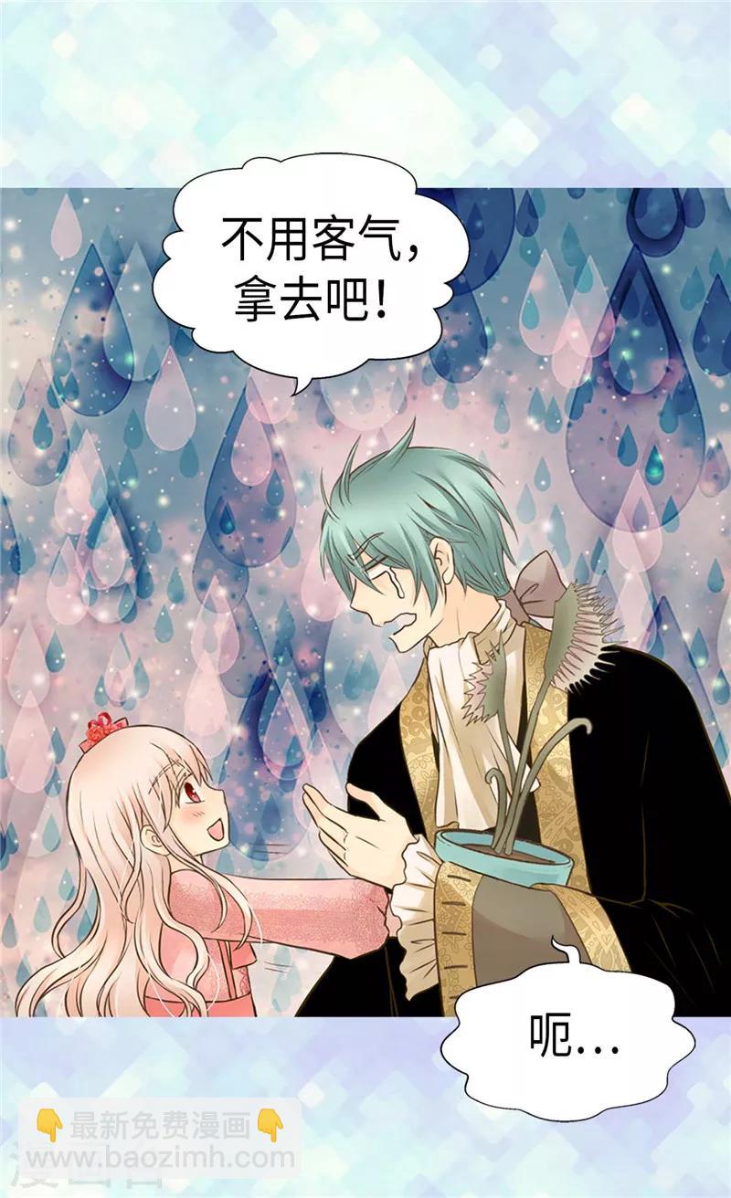 🍹皇帝的独生女 第229话 是自己的不安 第5页