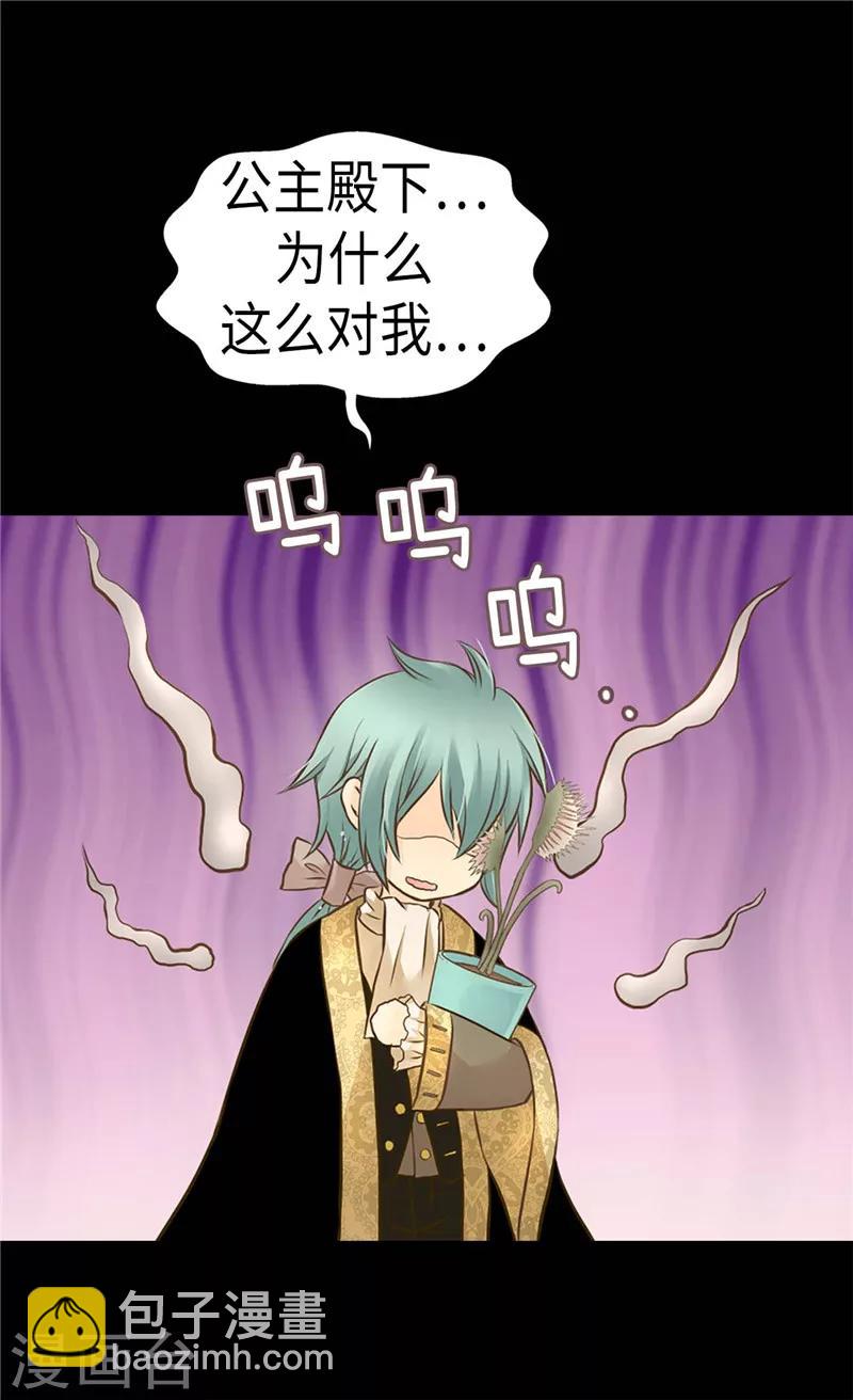 🍹皇帝的独生女 第229话 是自己的不安 第6页