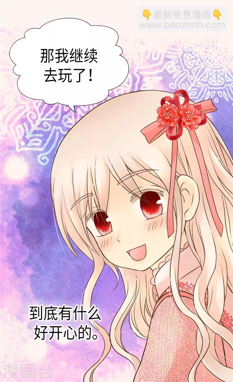 🍹皇帝的独生女 第229话 是自己的不安 第9页