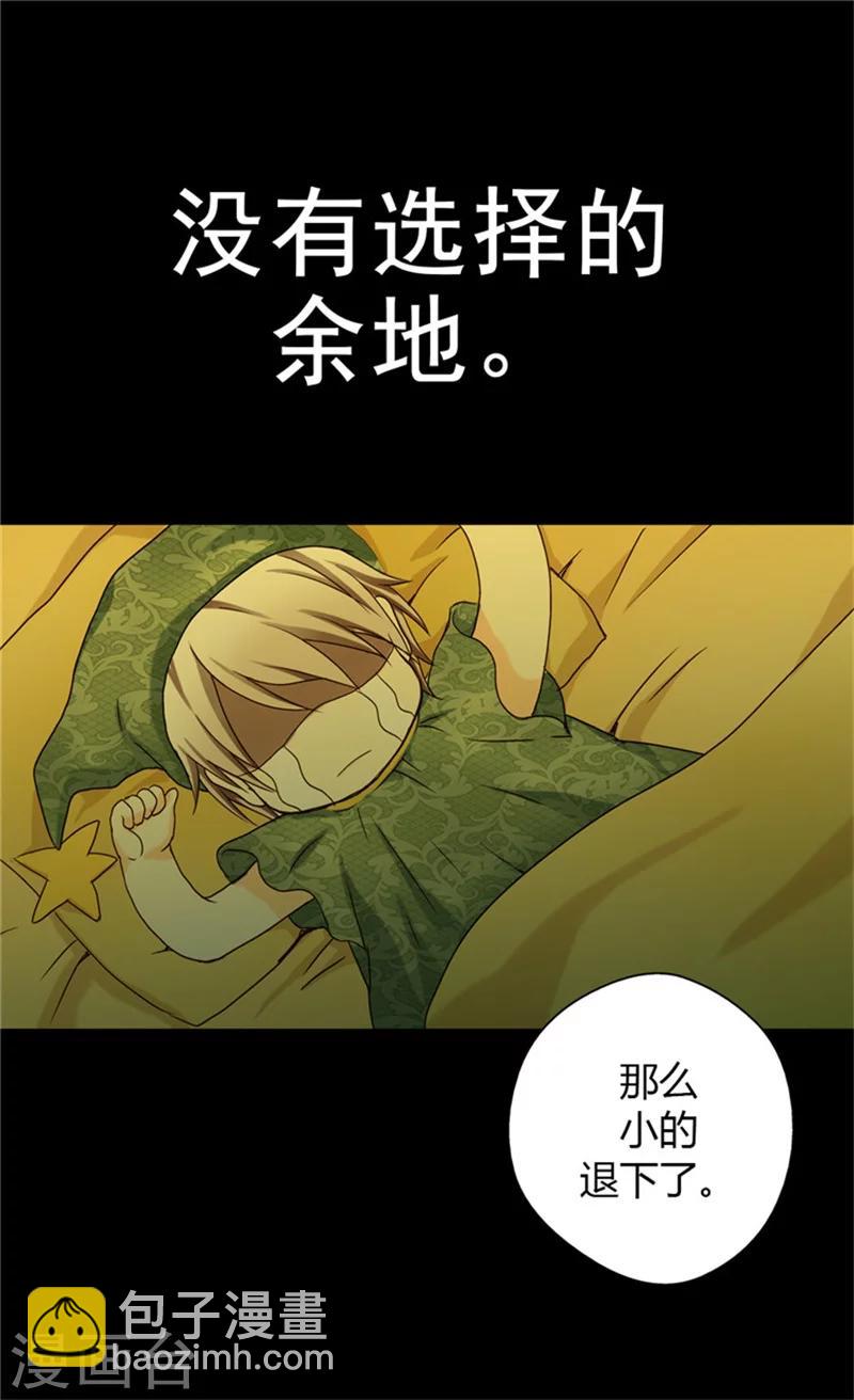 🍹皇帝的独生女 第23话 不眠之夜 第10页
