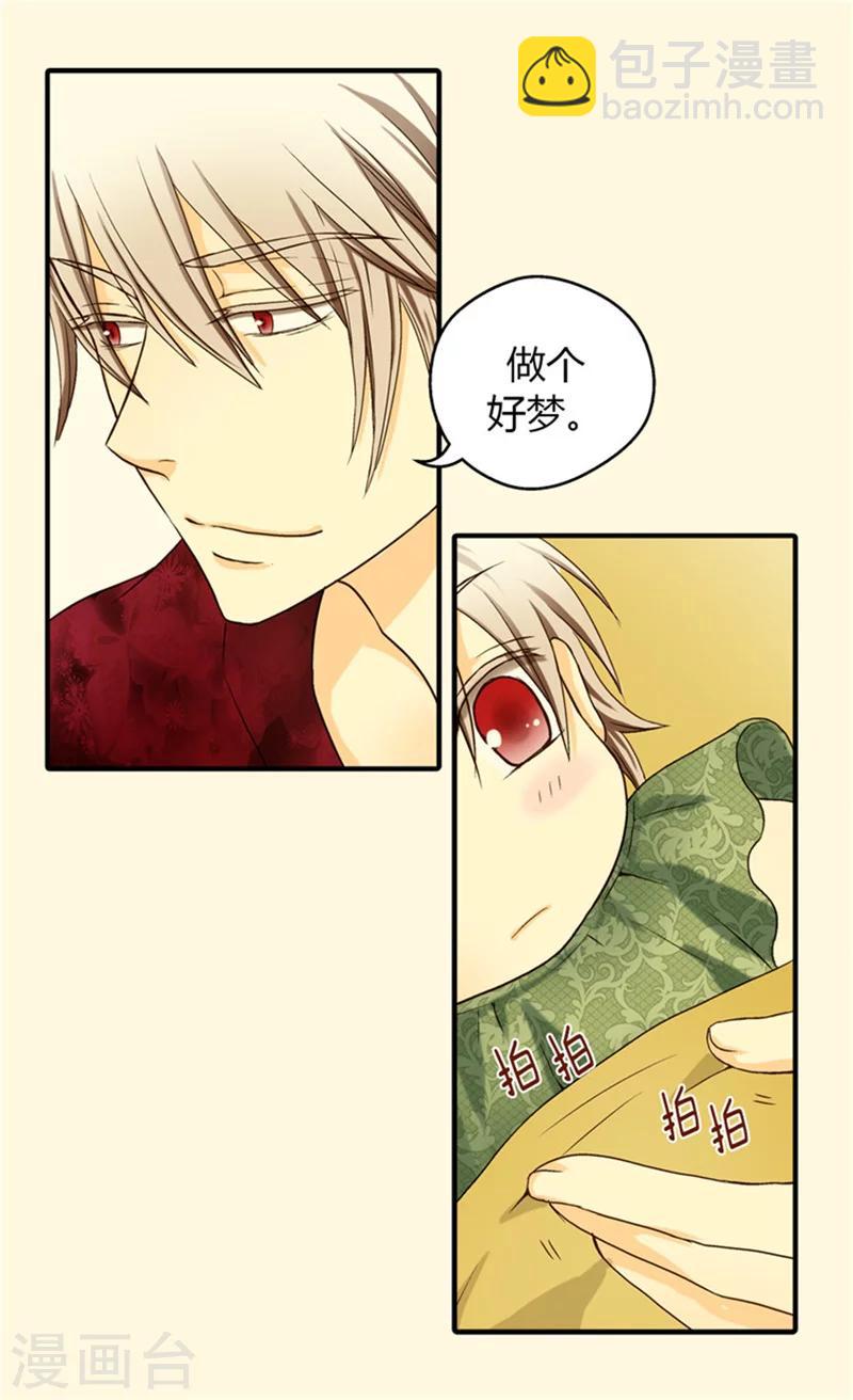 🍹皇帝的独生女 第23话 不眠之夜 第12页