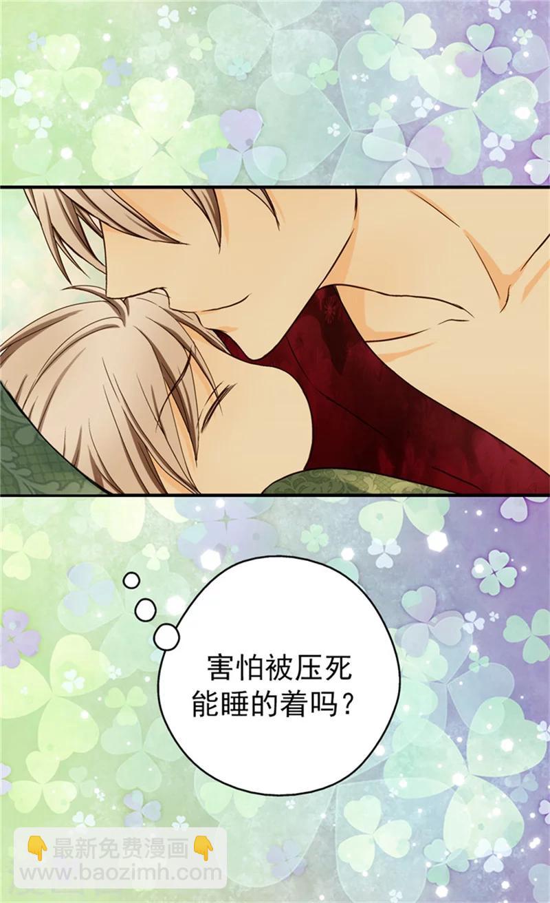 🍹皇帝的独生女 第23话 不眠之夜 第13页