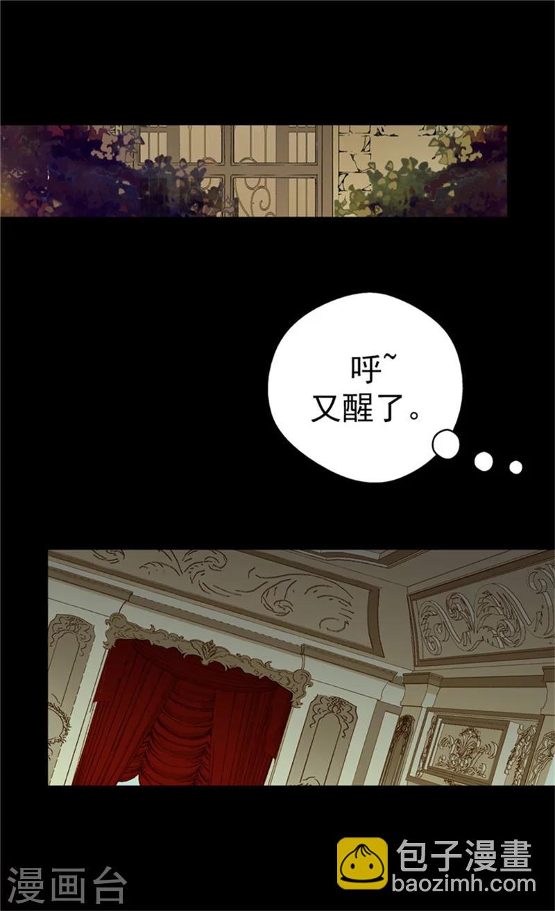 🍹皇帝的独生女 第23话 不眠之夜 第14页