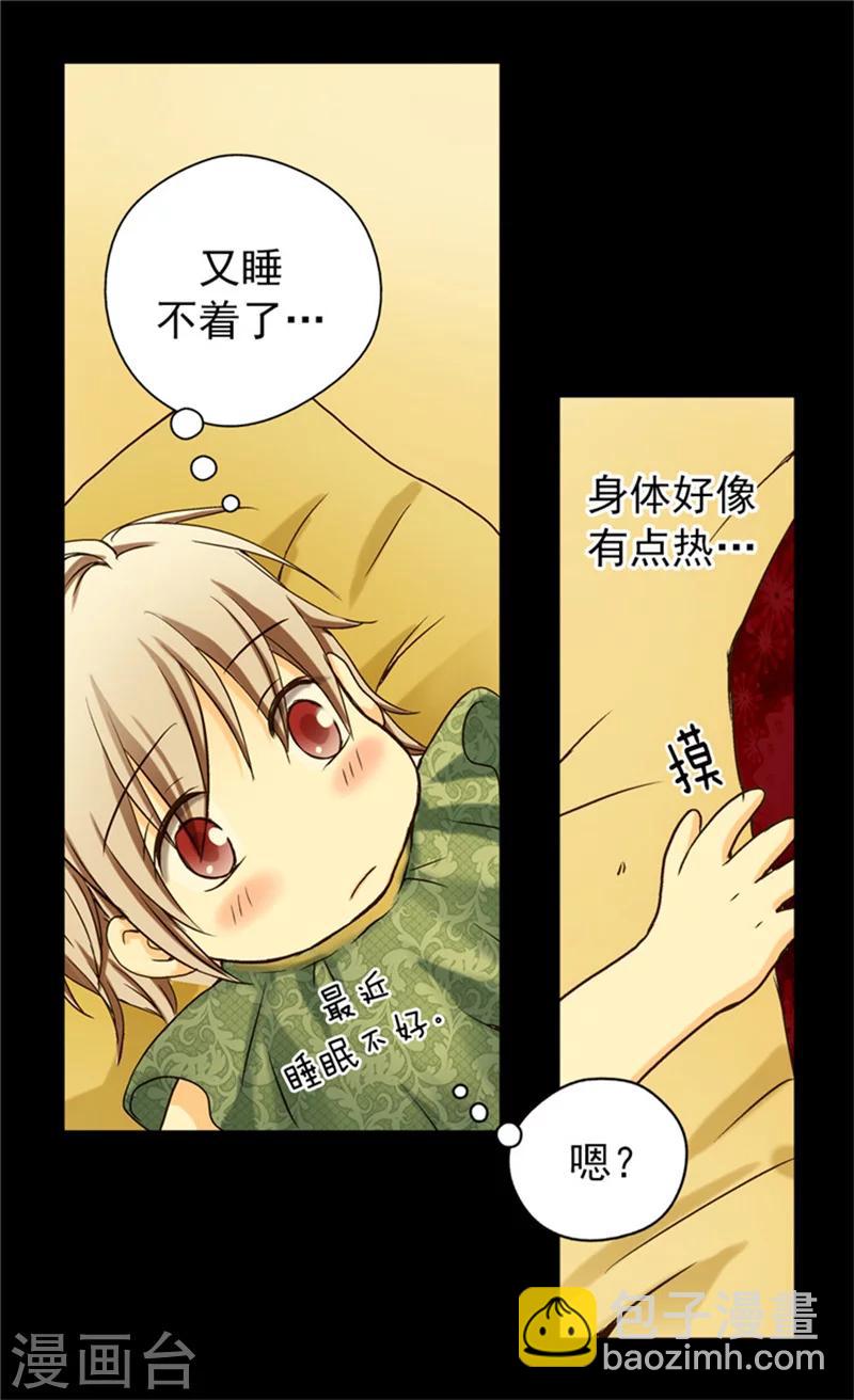 🍹皇帝的独生女 第23话 不眠之夜 第15页