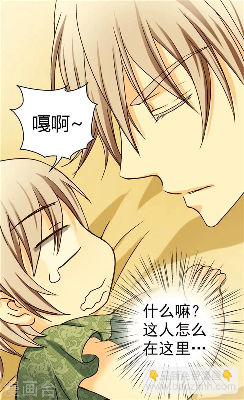 🍹皇帝的独生女 第23话 不眠之夜 第16页
