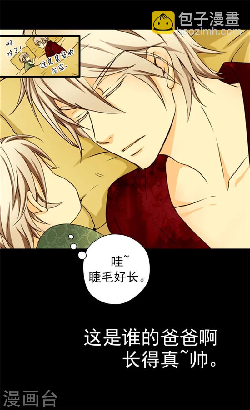 🍹皇帝的独生女 第23话 不眠之夜 第17页