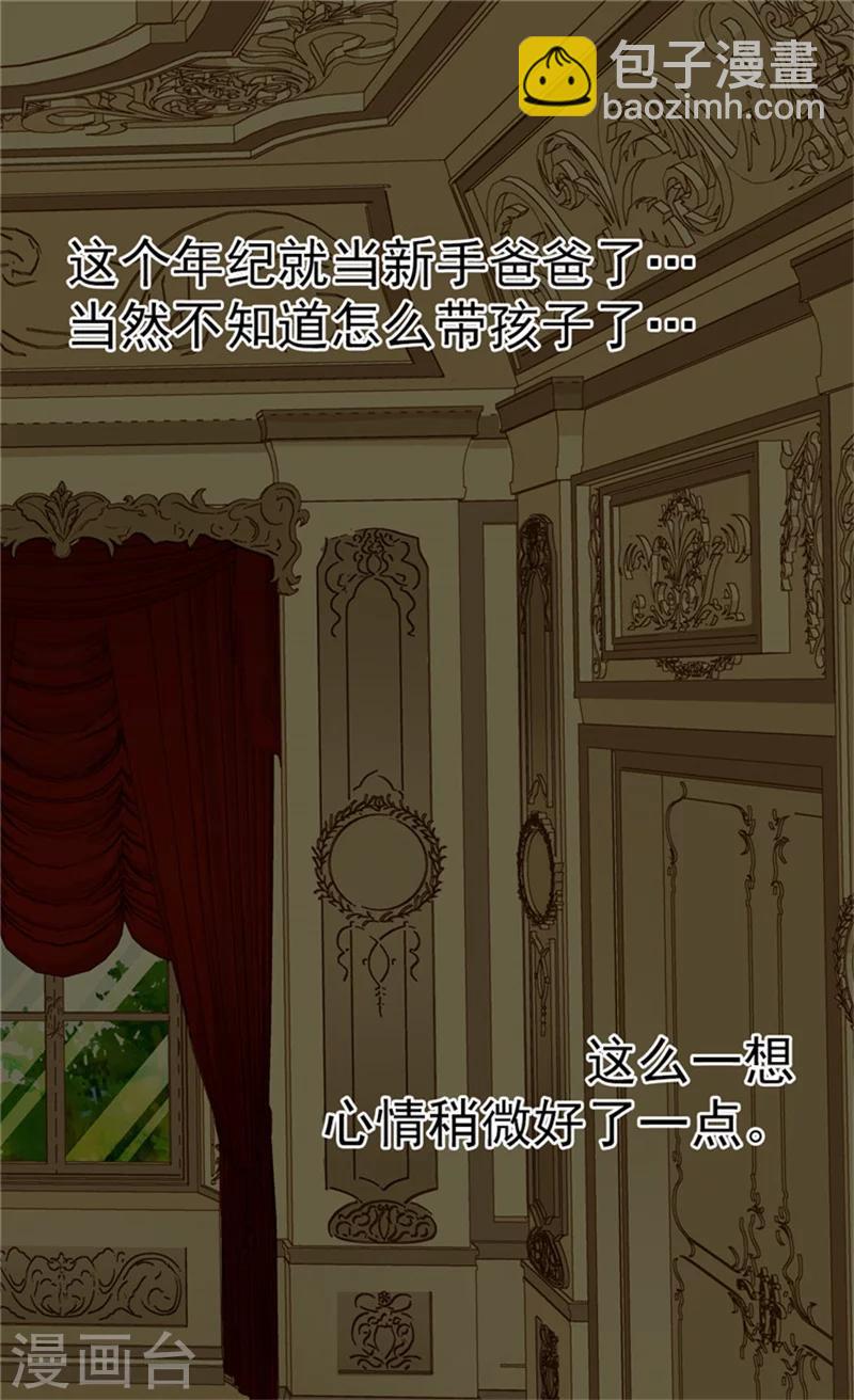 🍹皇帝的独生女 第23话 不眠之夜 第19页