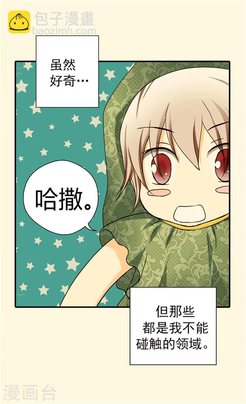 🍹皇帝的独生女 第23话 不眠之夜 第2页
