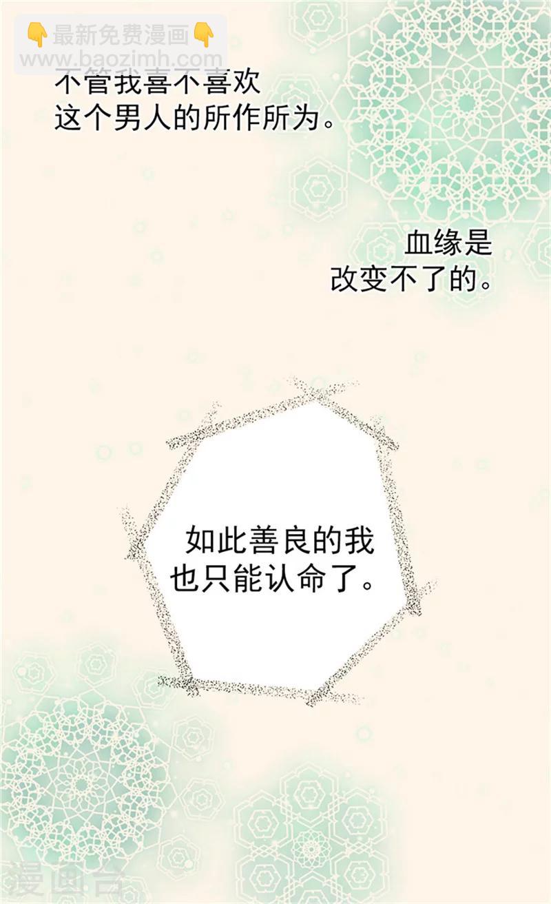 🍹皇帝的独生女 第23话 不眠之夜 第21页