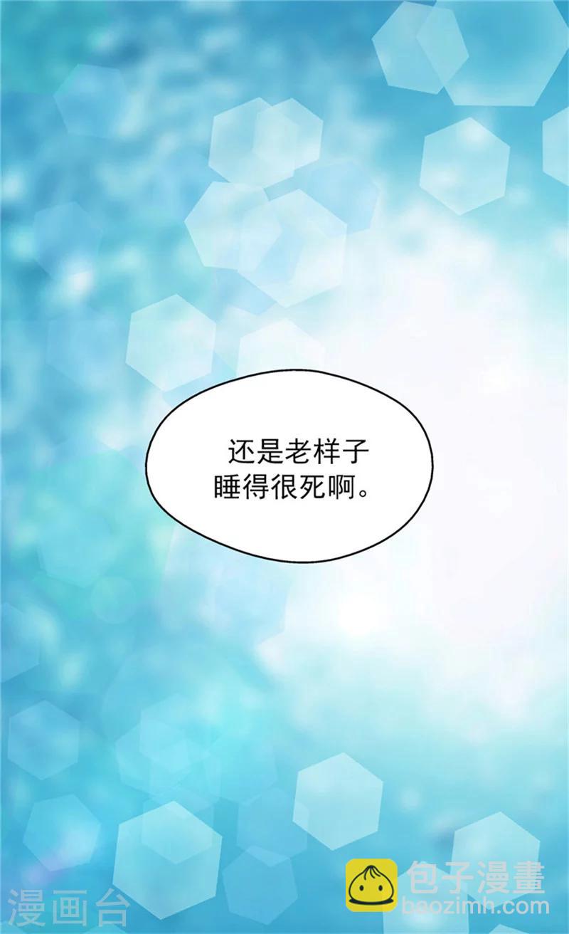 🍹皇帝的独生女 第23话 不眠之夜 第22页
