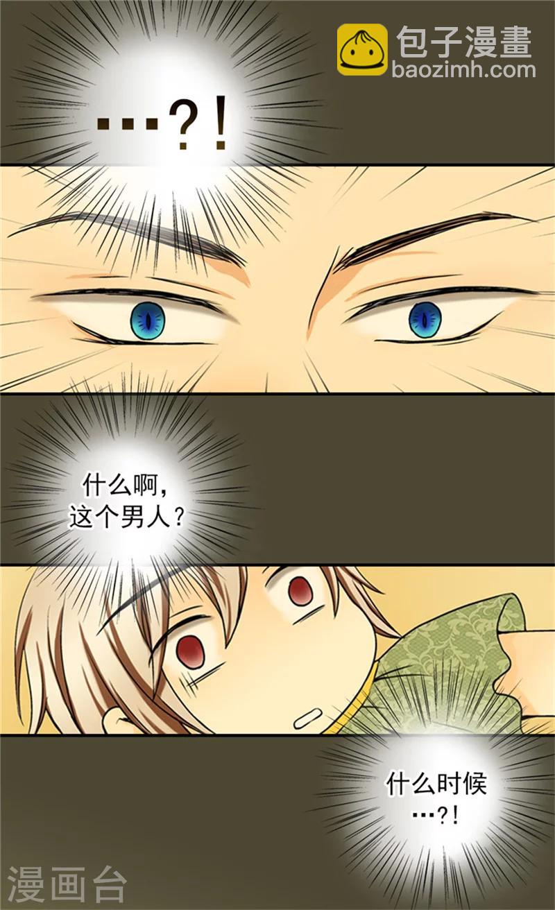 🍹皇帝的独生女 第23话 不眠之夜 第23页