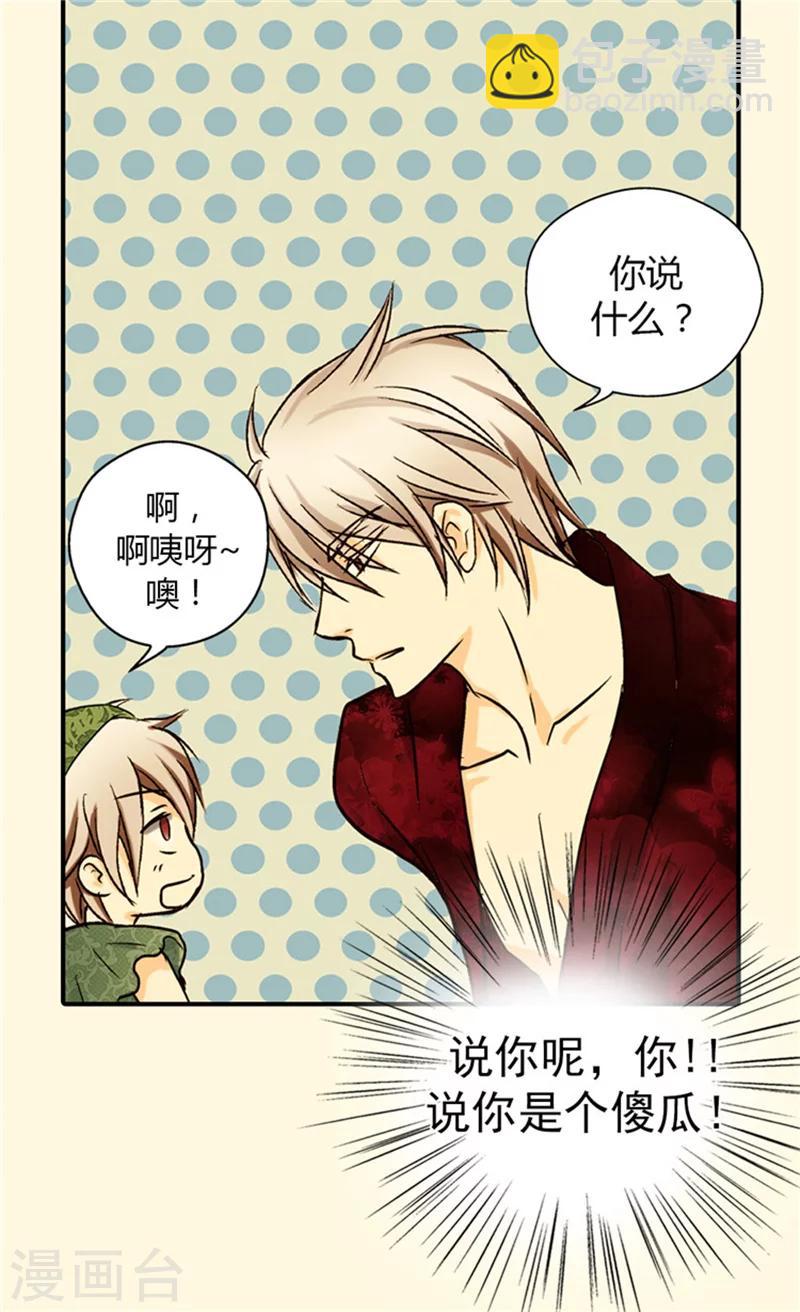 🍹皇帝的独生女 第23话 不眠之夜 第3页