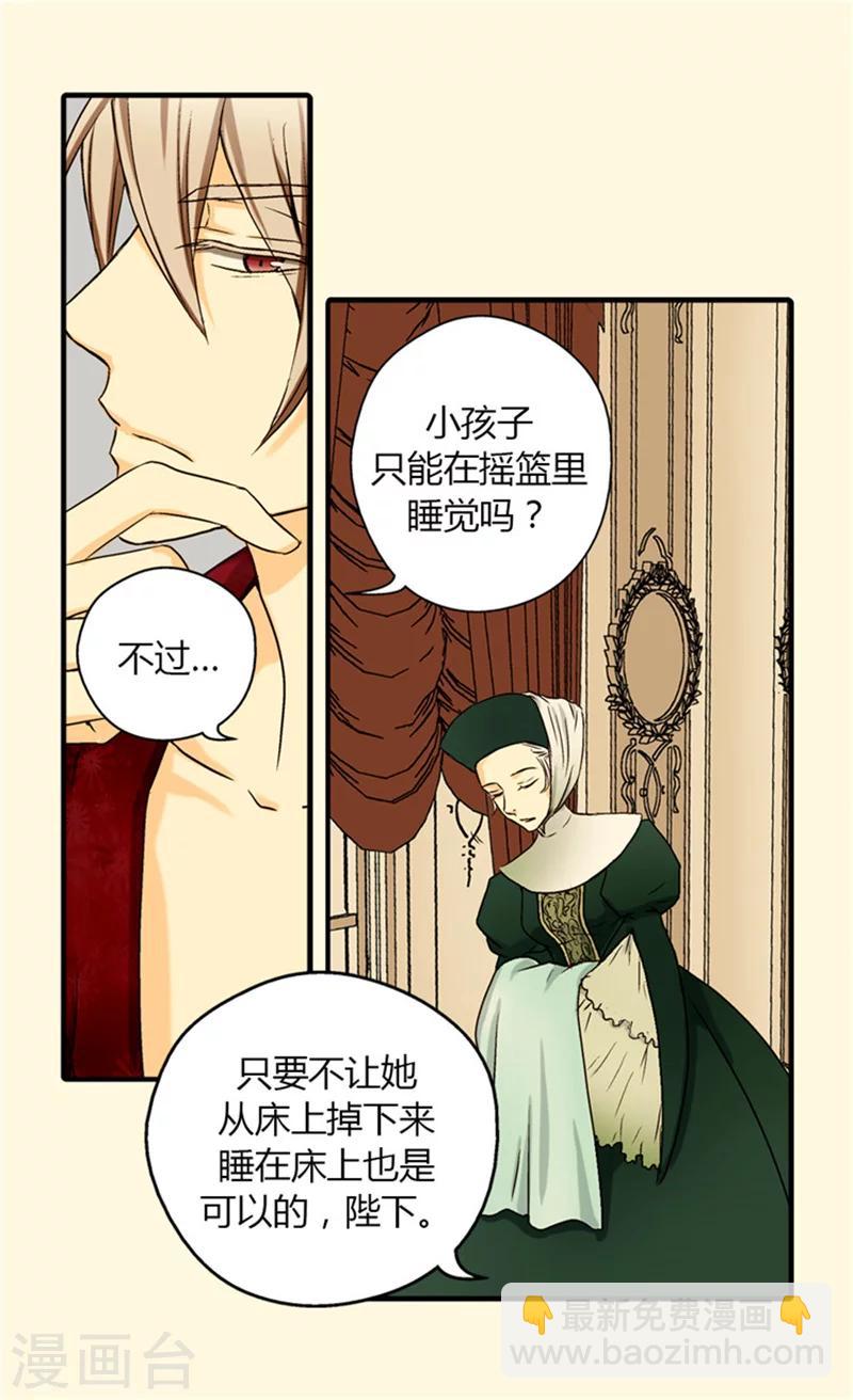 🍹皇帝的独生女 第23话 不眠之夜 第5页