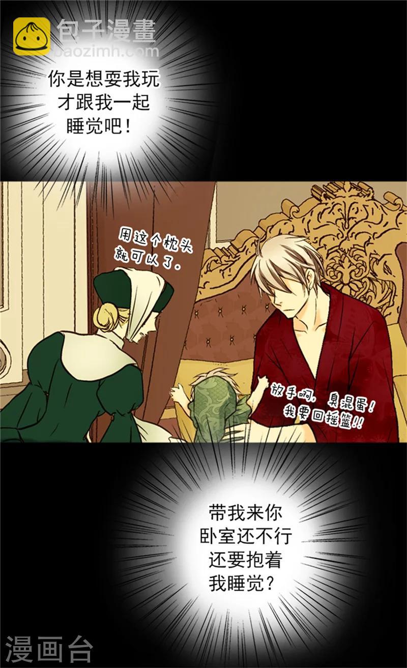 🍹皇帝的独生女 第23话 不眠之夜 第9页