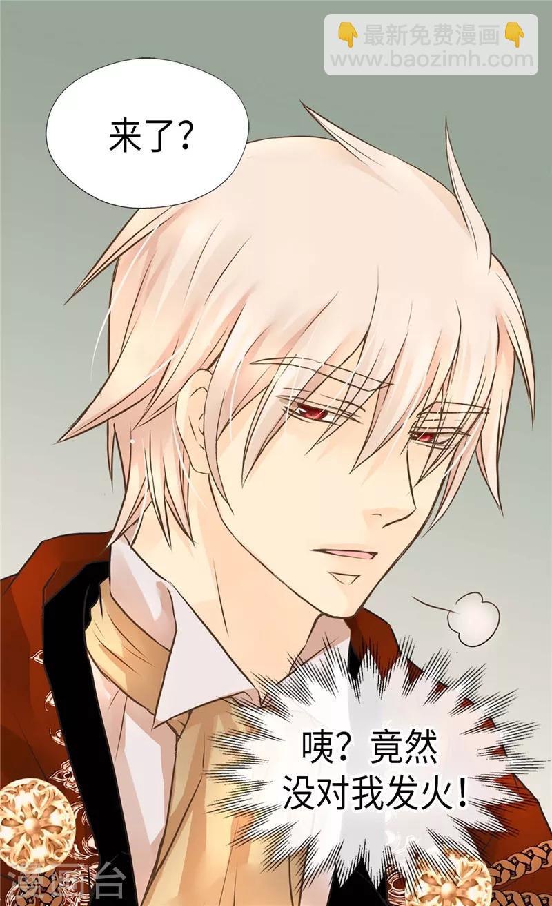 🍹皇帝的独生女 第231话 脑子有坑的老爸 第11页
