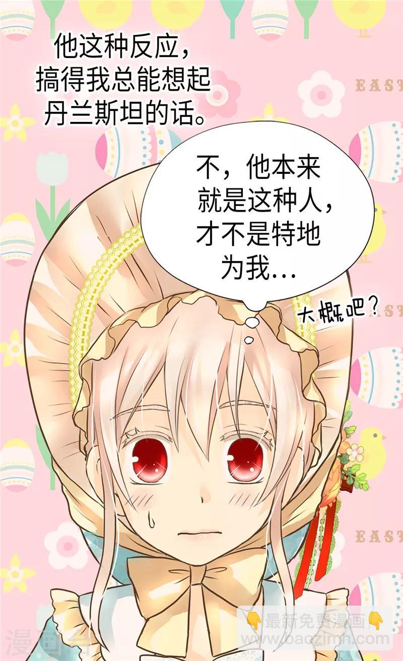 🍹皇帝的独生女 第231话 脑子有坑的老爸 第12页