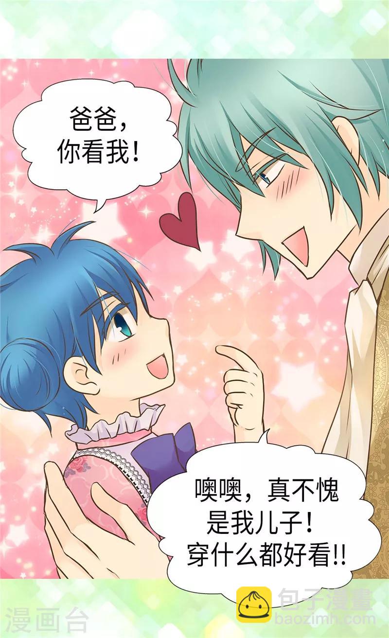 🍹皇帝的独生女 第231话 脑子有坑的老爸 第15页