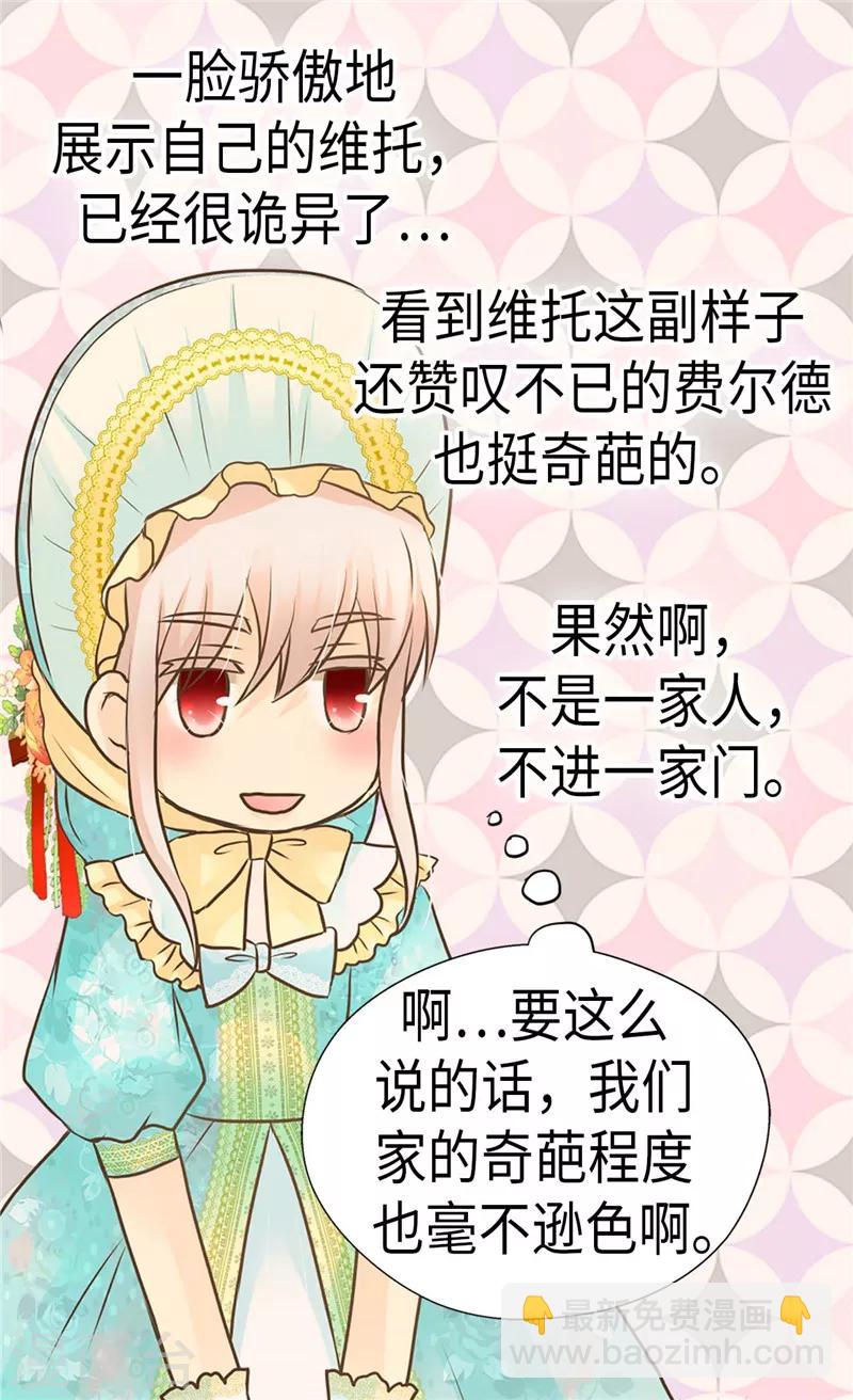 🍹皇帝的独生女 第231话 脑子有坑的老爸 第16页