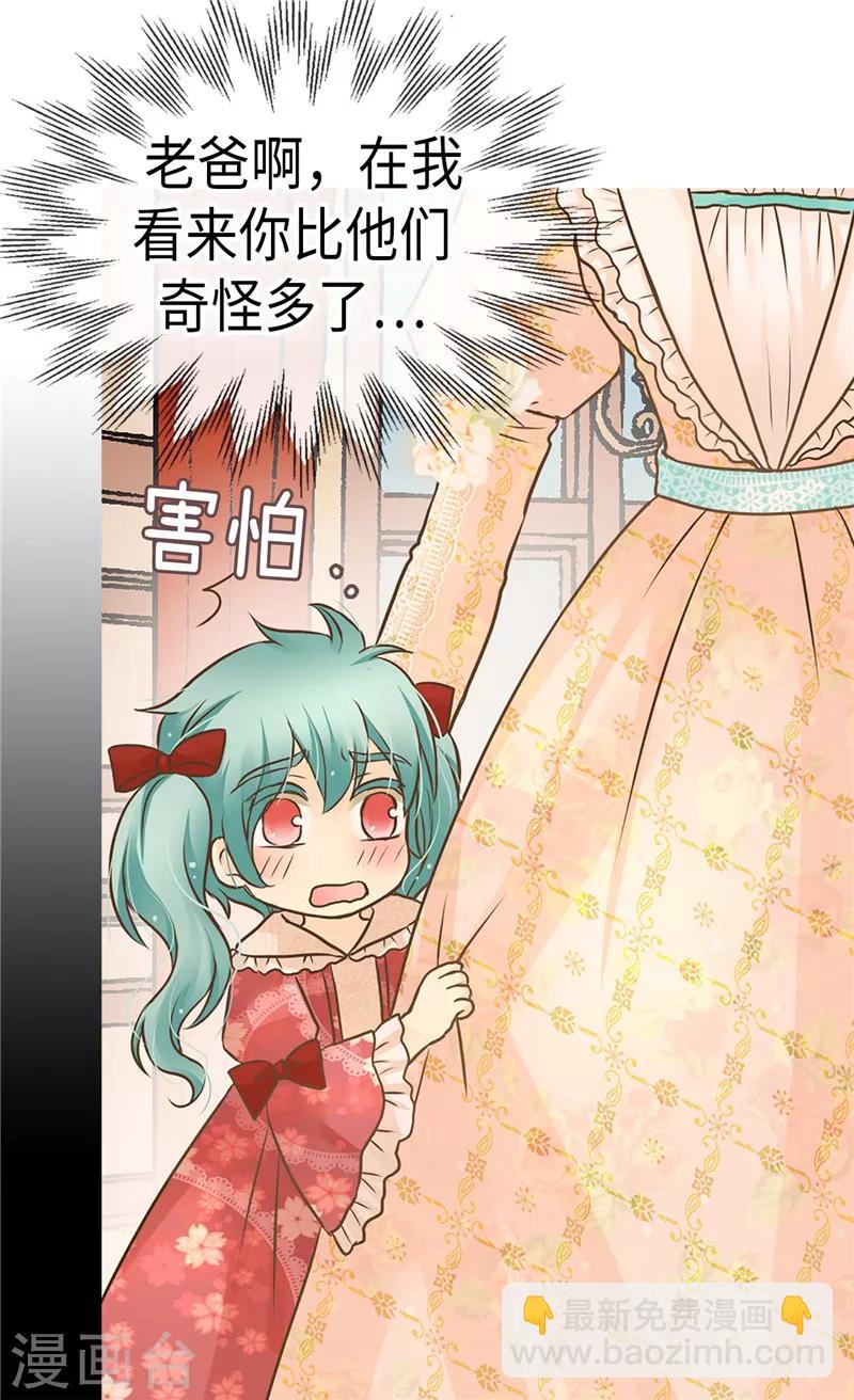 🍹皇帝的独生女 第231话 脑子有坑的老爸 第18页