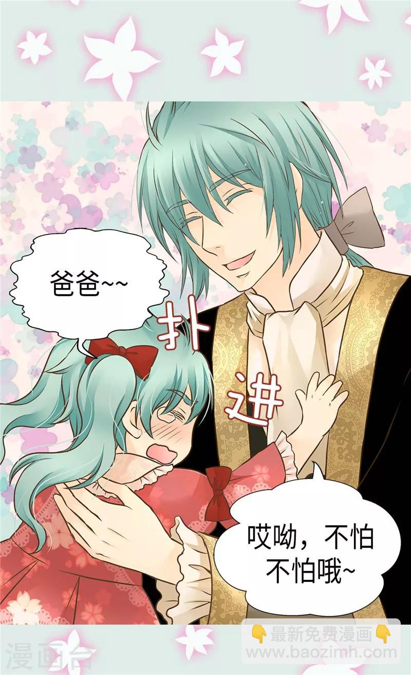 🍹皇帝的独生女 第231话 脑子有坑的老爸 第22页