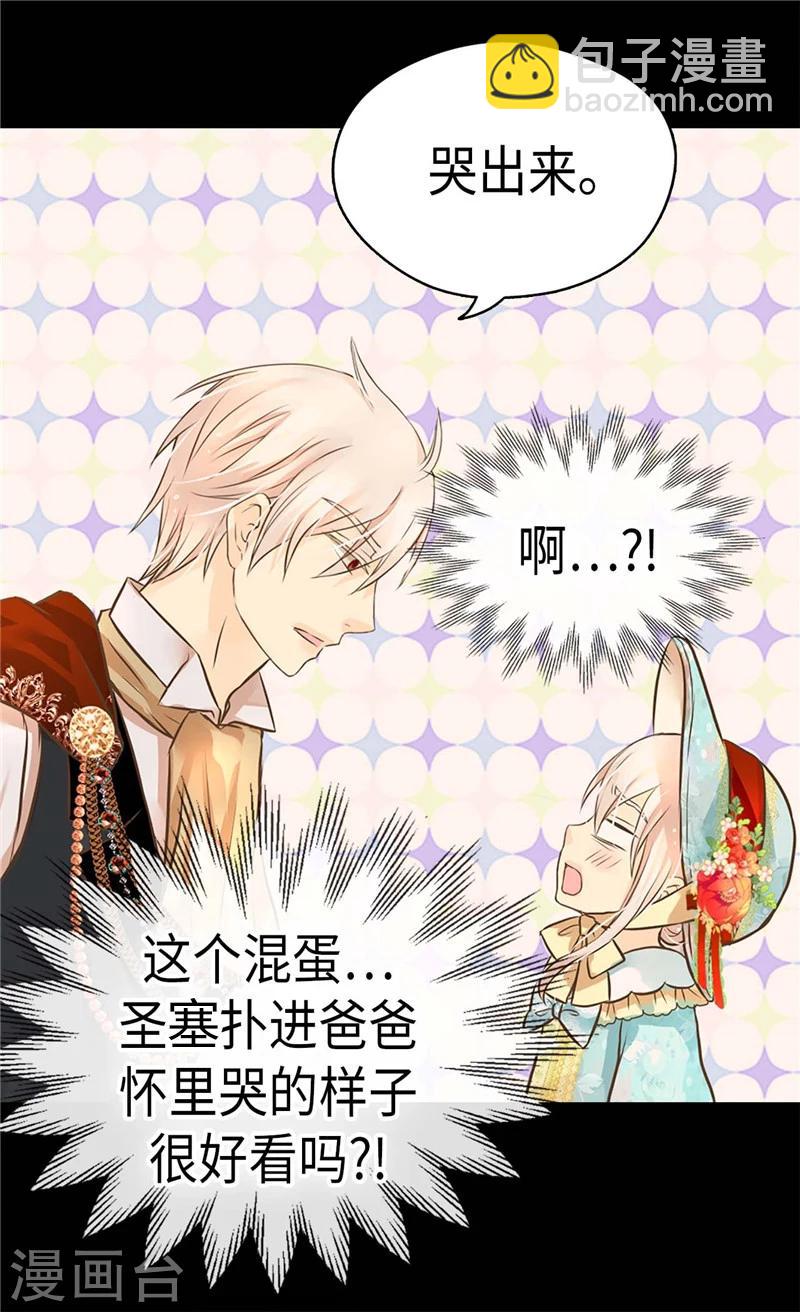 🍹皇帝的独生女 第231话 脑子有坑的老爸 第25页