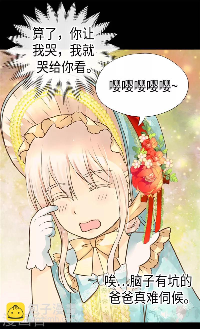 🍹皇帝的独生女 第231话 脑子有坑的老爸 第26页