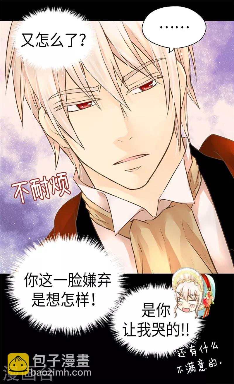 🍹皇帝的独生女 第231话 脑子有坑的老爸 第27页