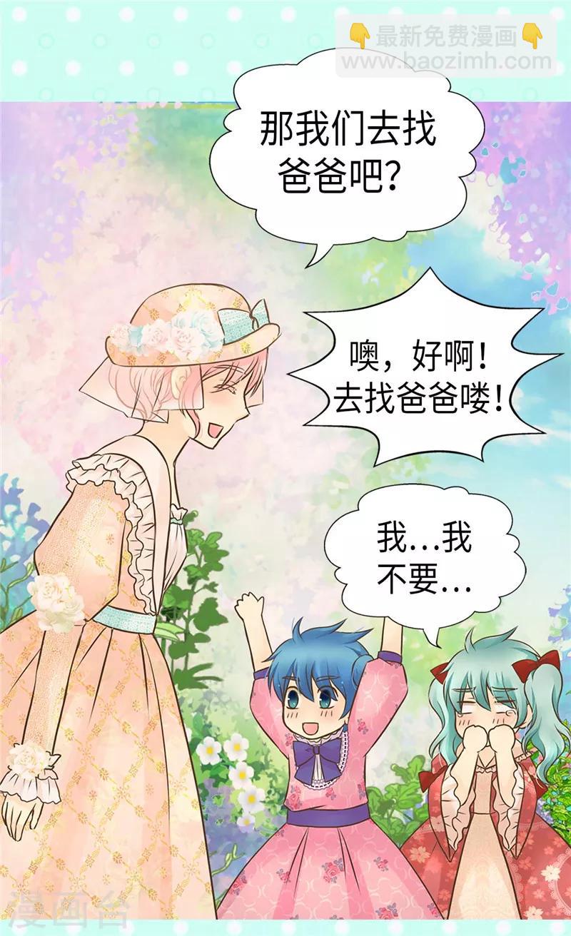 🍹皇帝的独生女 第231话 脑子有坑的老爸 第4页