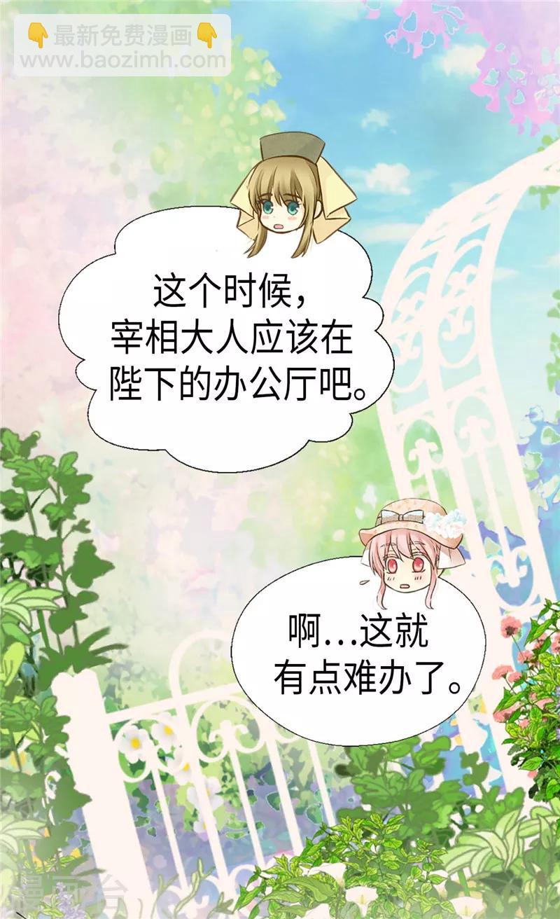 🍹皇帝的独生女 第231话 脑子有坑的老爸 第6页